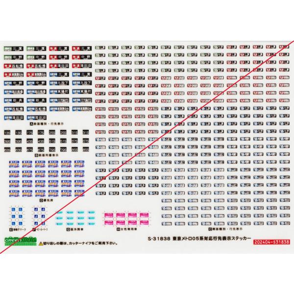 グリーンマックス S-31875 東葉高速鉄道2000系対応行先表示ステッカー
