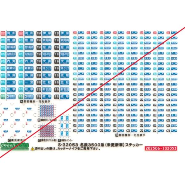グリーンマックス S-32053 名鉄3500系（未更新車）ステッカー 1枚入