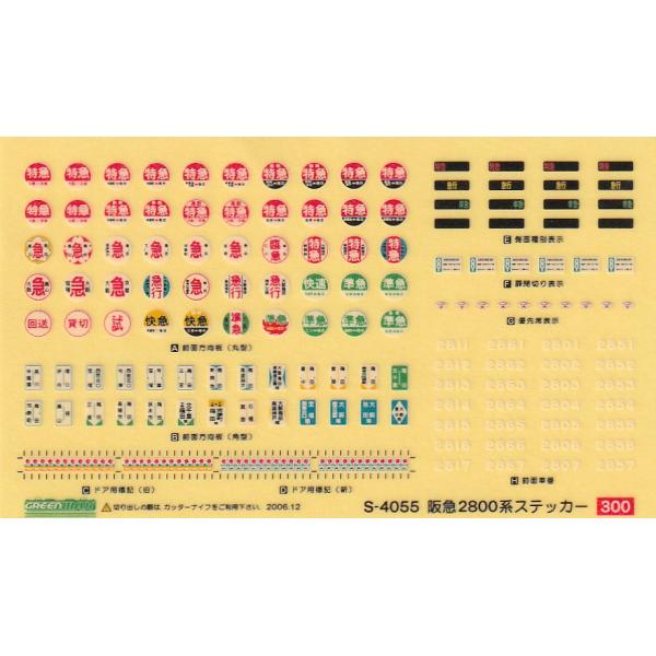 グリーンマックス S-4055 阪急2800系ステッカー : グリーン