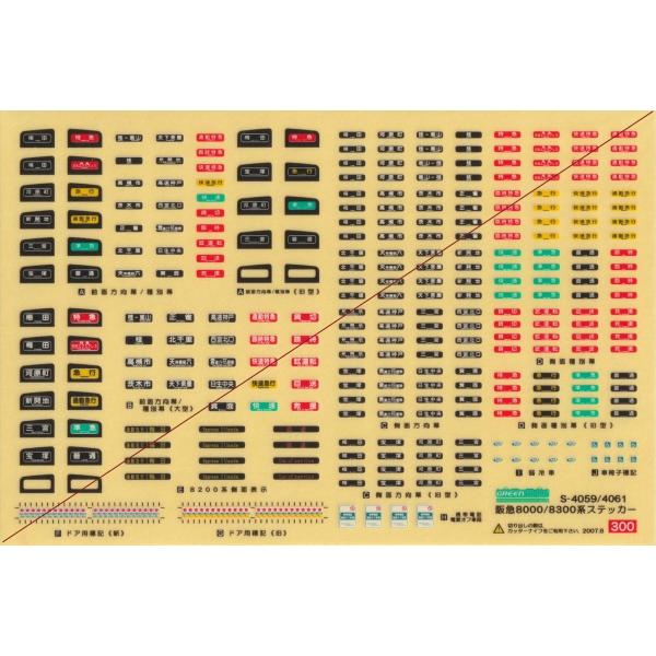 グリーンマックス S-4059/4061 阪急8000/8300系ステッカー : グリーン