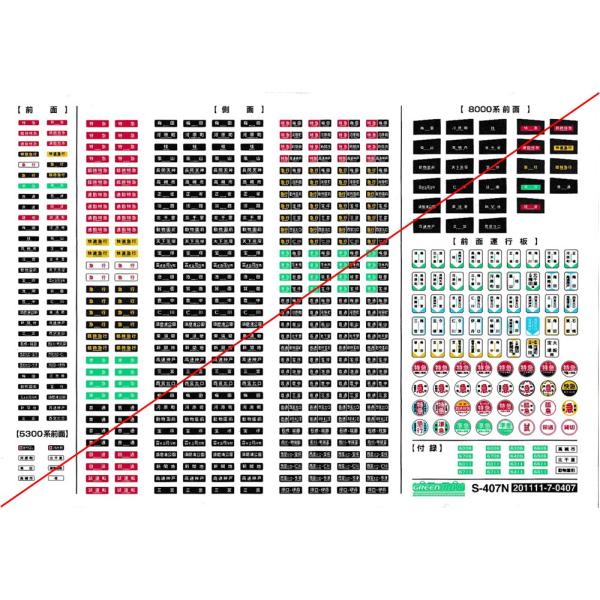 グリーンマックス S-407N 阪急ステッカー : グリーンマックス