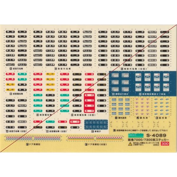 グリーンマックス S-4089 阪急7000/7300系ステッカー : グリーン