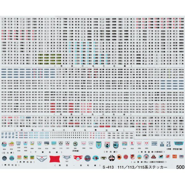 mi様☆専用ページ グリーンマックス S-413 111/113/115系ステッカー : グリーン