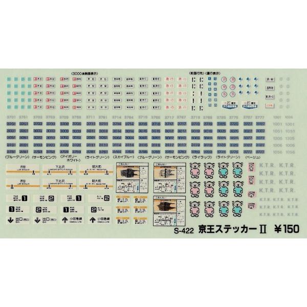 グリーンマックス S-422 京王ステッカーII : グリーンマックス・ザ