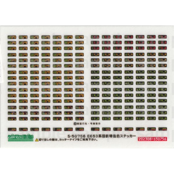 GM 50756 E653系1000番台 国鉄特急色 グリーンマックス GM E653系1000番代（国鉄特急色）7両編成セット 品番：50756
