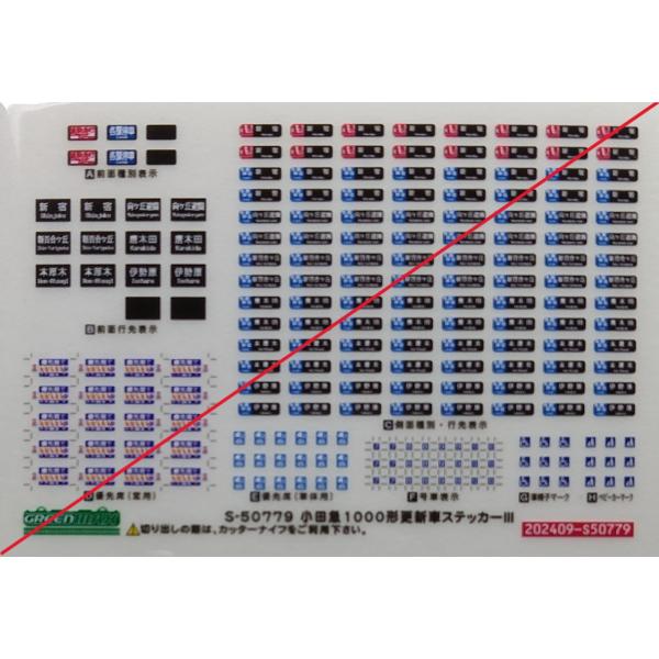 鉄道模型 GREENMAX 50779 50779＞小田急1000形（更新車・1067編成＋1069編成）8両編成