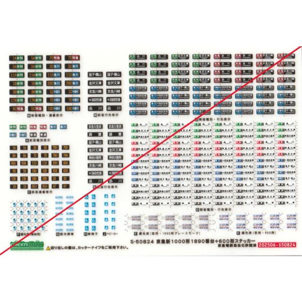 グリーンマックス S-50824 京急新1000形1890番台+600形ステッカー 1枚