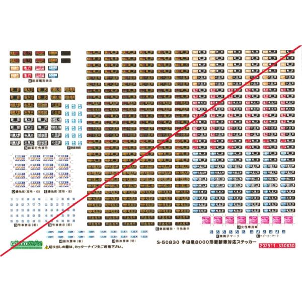 管理番号1833 シールコレクションスタンプ特急急行シリーズ【コンプリート】 グリーンマックス S-50830 小田急8000形更新車対応ステッカー 1枚