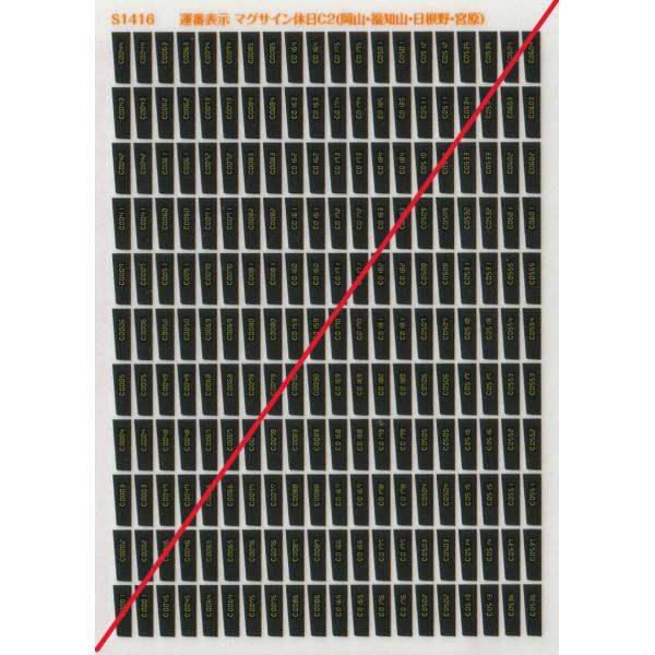 JR東海道、横須賀、所属表記ステッカー、国府津車両センター、鎌倉車両センター2枚 世田谷総合車両センター S1416 運番表示 マグサイン休日C2（岡山