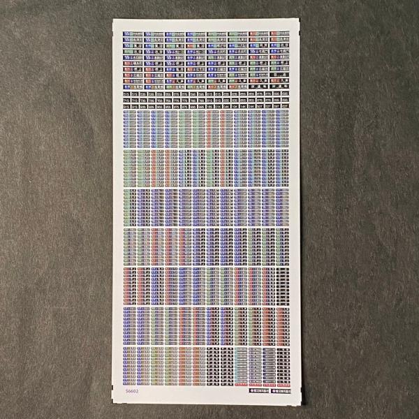 世田谷総合車両センター 汎用行先ステッカー(メトロ18000系篇