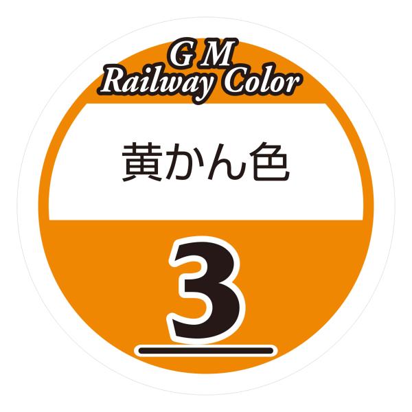 グリーンマックス 鉄道カラー スプレー塗料 (3番) 黄かん色