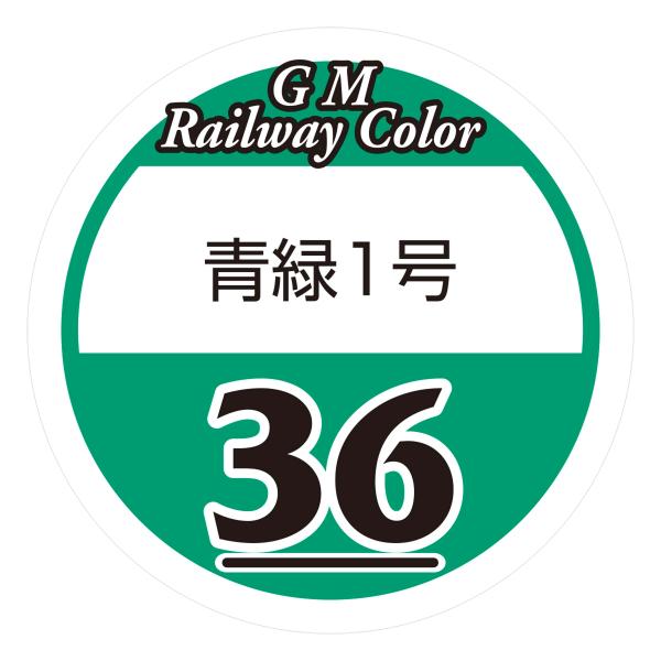 グリーンマックス 鉄道カラー スプレー塗料 (36番)青緑1号 : グリーン