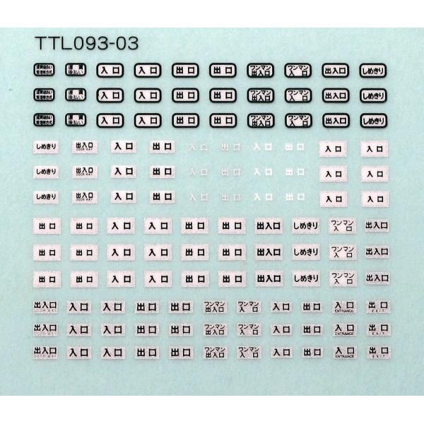 トレジャータウン TTL093-03 出入口標記1白黒銀 : グリーンマックス