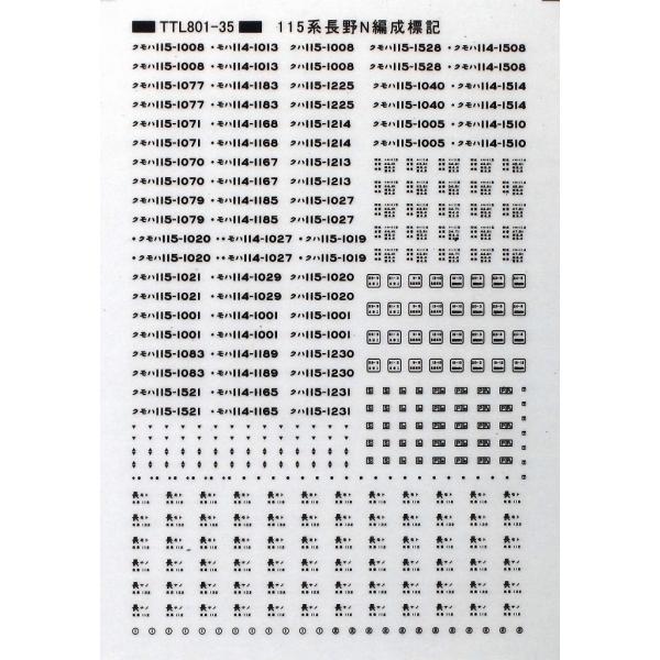 トレジャータウン TTL801-35B 115系長野N編成標記 黒 : グリーン