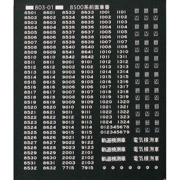 トレジャータウン TTL803-01A 車番標記白文字 8500系用 : グリーン