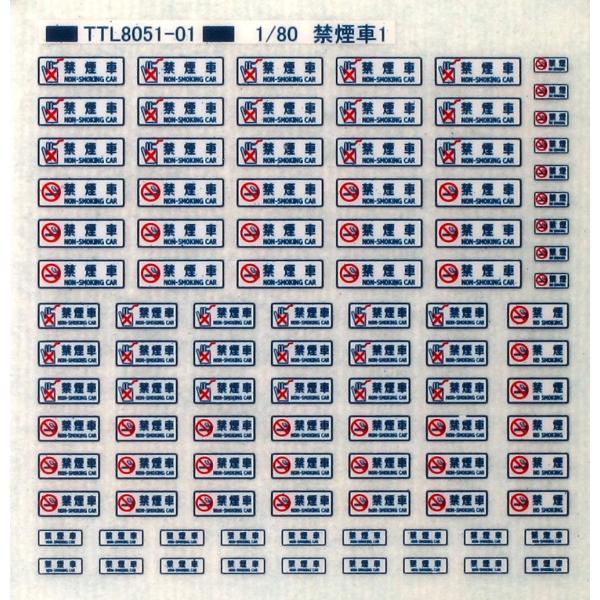 トレジャータウン TTL8051-01 【1/80】禁煙車表示1 : グリーンマックス