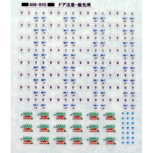 トレジャータウン TTL856-01D ドア注意・優先席 首都圏D