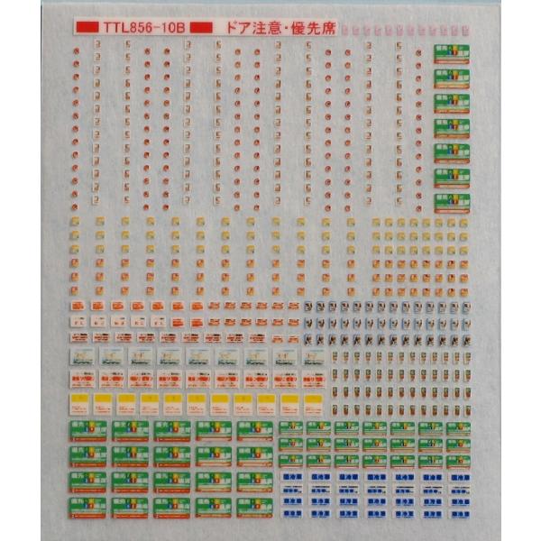 トレジャータウン TTL856-10B ドア注意・優先席 岡山広島