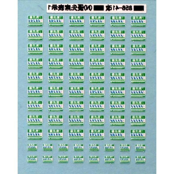 トレジャータウン TTL856-41 優先席表示１