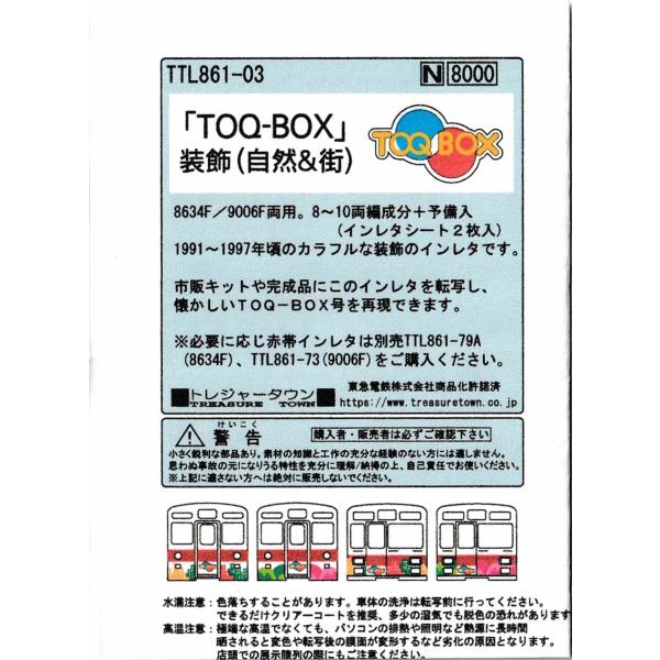 トレジャータウン TTL861-03 「TOQ-BOX」装飾(自然&街) : グリーン