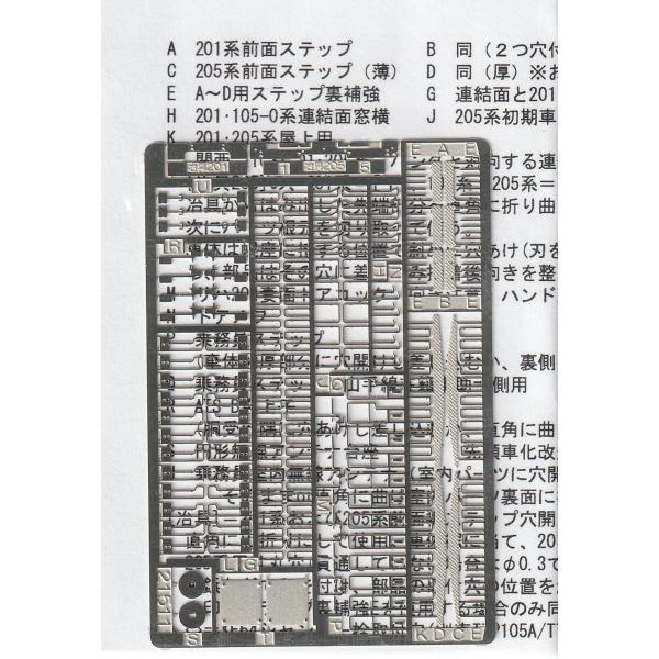 トレジャータウン TTP215-11 201・205系妻面手すり : グリーンマックス