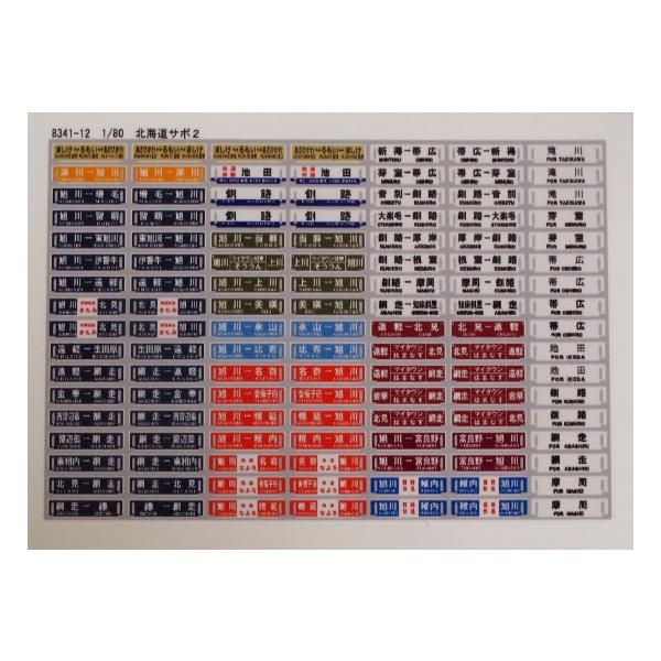トレジャータウン TTS8341-12 【1/80】サボステッカー12（北海道2