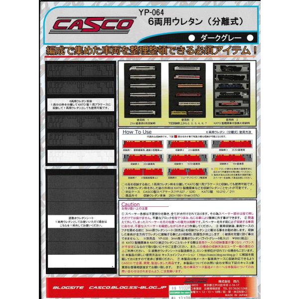 CASCO YP-064 6両用ウレタン(分離式)○ダークグレー○ : グリーン