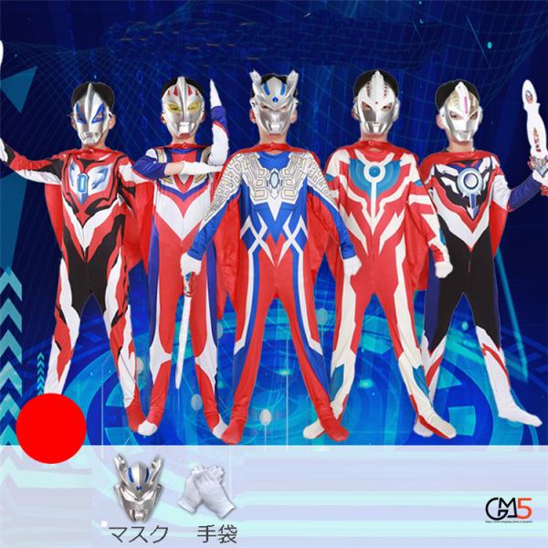 ウルトラマン 変身 子供 クリスマスコスプレ ハロウィン衣装 オールインワン ジッパー開き 穿脱安い お面付き マント付き 仮装 コスプレ衣装 おもしろい