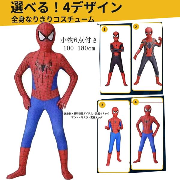 ハロウィン衣装 スパイダーマン コスチューム 子供 大人 コスプレ 衣装 マスク付き 小物6点セット 100〜180 仮装 キッズ ジュニア メンズ なりきり ヒーロー衣装