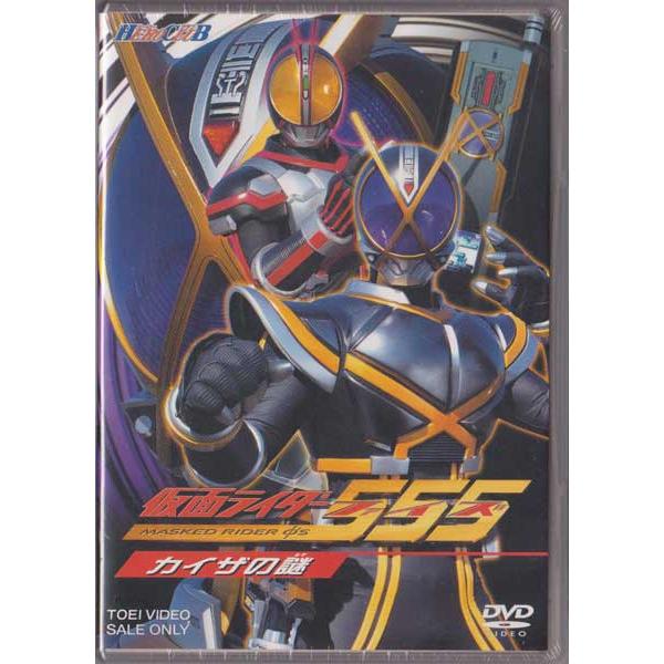仮面ライダー555 ファイズ Vol 2 カイザの謎 Hero Clubヒーロークラブ Dvd Buyee Buyee 提供一站式最全面最专业现地yahoo Japan拍卖代bid代拍代购服务 Bot Online