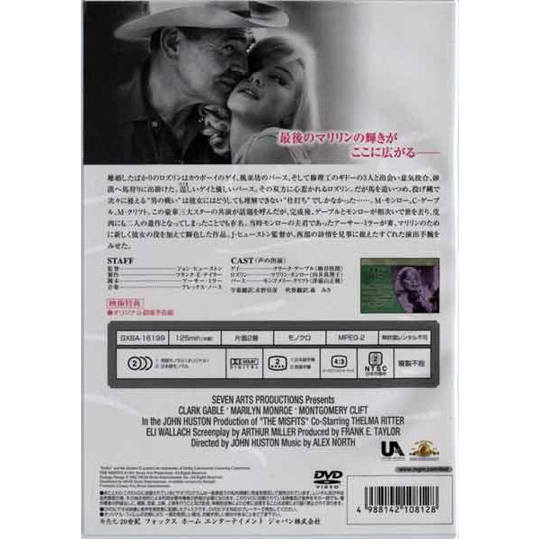 荒馬と女 マリリンモンロー＆クラークゲーブル遺作,モンゴメリークリフ 