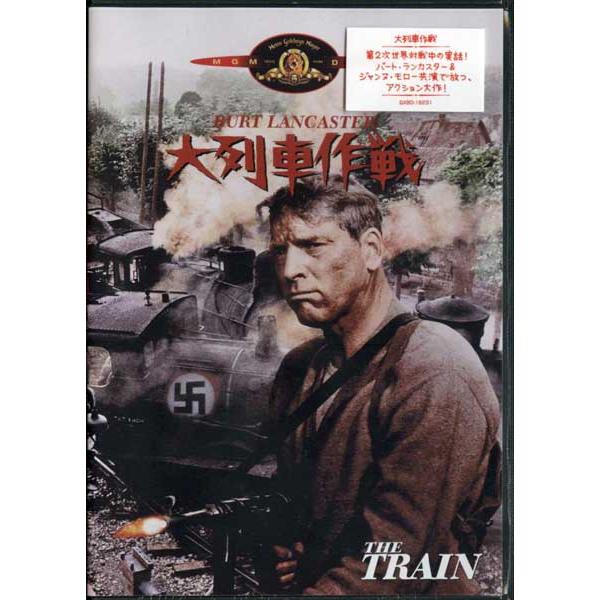 大列車作戦 バートランカスター ジャンヌモロー ジョンフランケンハイマー Dvd Buyee Servicio De Proxy Japones Buyee Compra En Japon