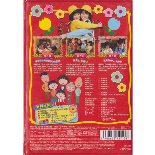 テレビアニメ放送開始15周年記念ドラマ ちびまる子ちゃん 森迫永依 福田麻由子 Dvd Buyee Buyee Japanese Proxy Service Buy From Japan Bot Online