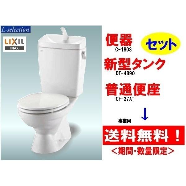 事業用/送料無料 【期間・数量限定】 LIXIL LC便器 手洗付 新型樹脂製タンク ISO抗菌便座 C-180S DT-4890 CF-37AT セット BN8 オフホワイト :DT4890-37-BN8-n2:GMショップ 住設一番館 - 通販 - Yahoo!ショッピング 事業用/送料無料 【期間・数量限定】 LIXIL LC便器 手洗付 新型樹脂製タンク ISO抗菌便座 C-180S DT-4890 CF-37AT セット BN8 オフホワイト :DT4890-37-BN8-n2:GMショップ 住設一番館 - 通販 - Yahoo!ショッピング