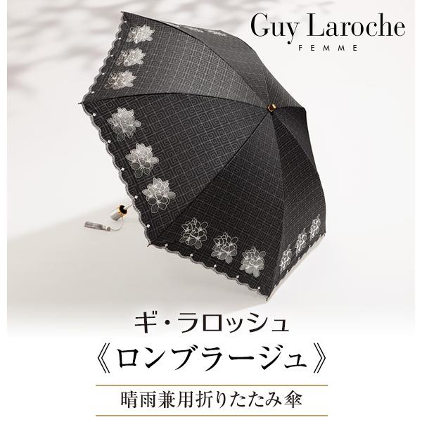 Guy Laroche ギ・ラロッシュ ロンブラージュ 晴雨兼用折りたたみ Guy Laroche ギ・ラロッシュ ロンブラージュ 晴雨兼用折りたたみ