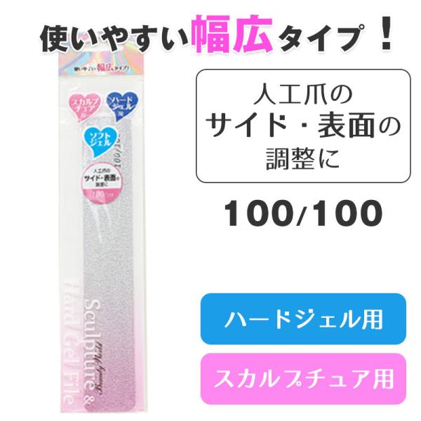 ネイルファイル 100 Aej304 ネイルケア 爪やすり スカルプチュア ハードジェル用 ビューティーワールド Aej304 美容コスメ雑貨 コネクト 通販 Yahoo ショッピング