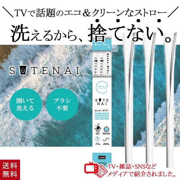 Sutenai ステナイ 開いて閉じる シリコンストロー 3本入 Mix ホワイト 携帯 ストロー マイストロー An4571372550814 美容コスメ雑貨 コネクト 通販 Yahoo ショッピング