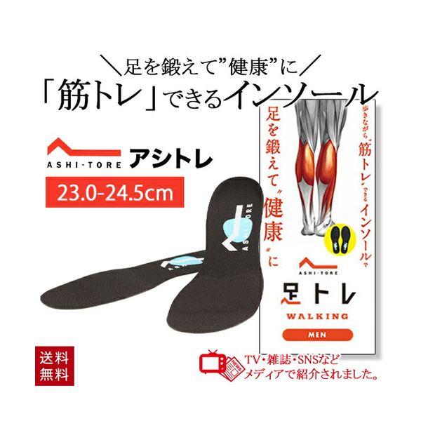 他サイト： BMZ アシトレ インソール ブラック 23.0-24.5cm S 靴 中敷き インソール アーチサポート 筋トレ 脚やせ ダイエット トレーニング 浮き指の商品画像