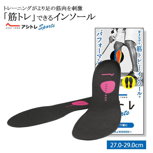 BMZ アシトレ スポーツ インソール ブラック 27.0-29.0cm L 靴 中敷き