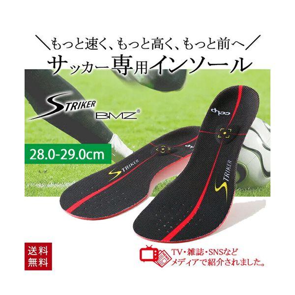 他サイト： BMZ カルパワーストライカー インソール ブラック 28.0-29.0cm XL サッカー インソール スポーツ 中敷き アーチサポート 衝撃吸収 浮き指 前傾姿勢の商品画像
