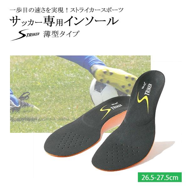 BMZ ストライカー スポーツ インソール 薄型 ブラック 26.5-27.5 BMZ ストライカー スポーツ インソール 薄型 ブラック 26.5-27.5