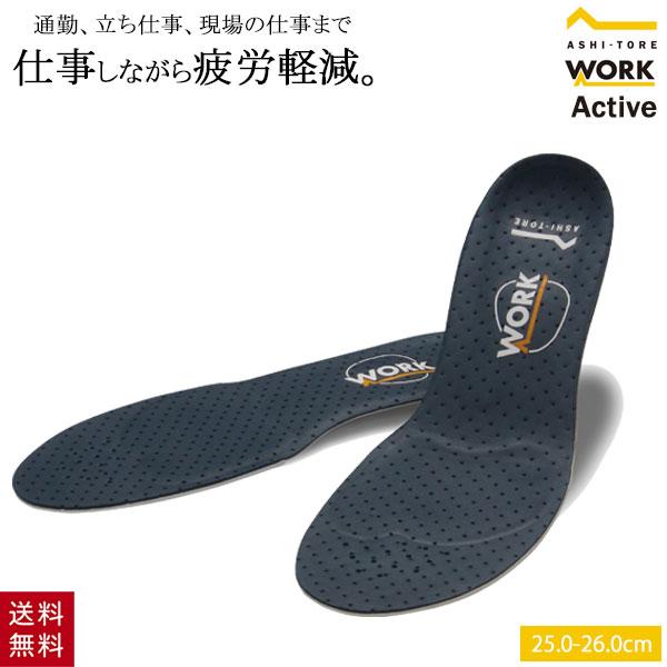 BMZ アシトレワーク アクティブ インソール 25.0-26.0cm M 安全靴 中敷き インソール 立ち仕事 衝撃吸収 疲れない 疲労軽減 アーチサポート