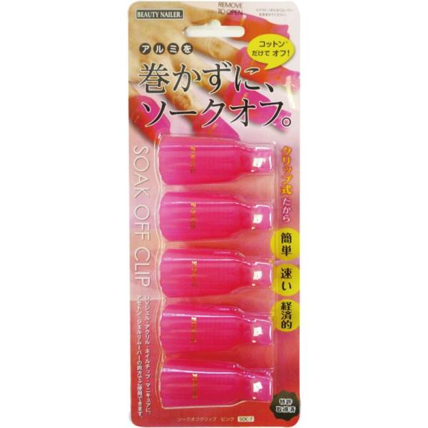 ビューティーネイラー ソークオフクリップ 手用 ピンク ジェルネイル オフ ネイルオフ クリップリムーバー ジェルオフ ネイル クリップムラキ ビューティーネイラー ソークオフクリップ ジェルネイルオフ■メーカー・ブランド名：株式会社ビュー...
