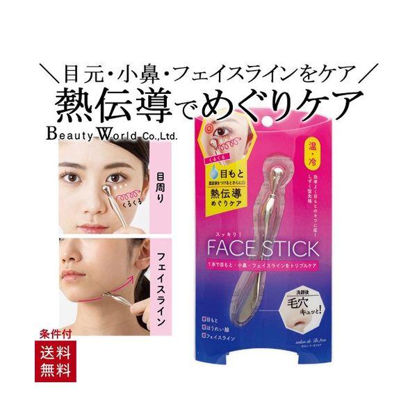 ビューティーワールド すっきり フェイススティック マッサージ ビューティーワールド すっきり フェイススティック マッサージ
