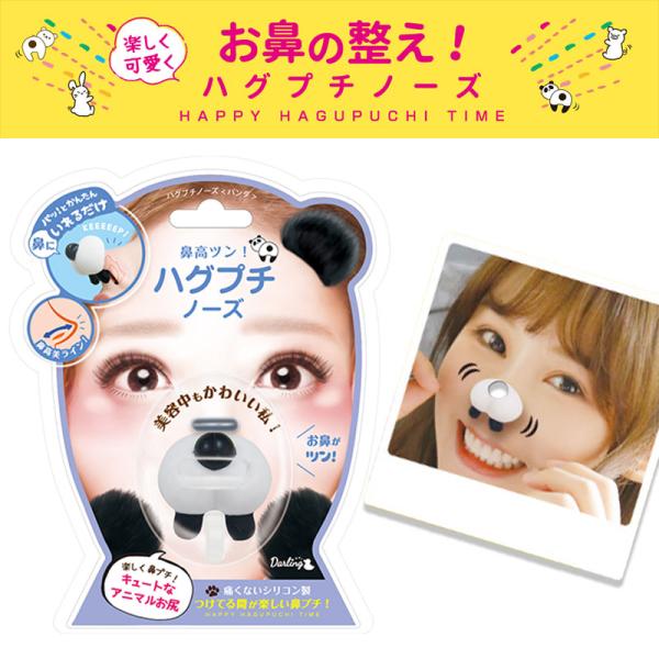 ハグプチノーズ パンダ マッサージ クリップ エクササイズ ノーズクリップ 鼻筋 鼻高く 美鼻 プチ 矯正 鼻筋 団子鼻 ブタ鼻 小鼻 補正 器具 ツンと鼻がアップ も Bw 美容コスメ雑貨 コネクト 通販 Yahoo ショッピング
