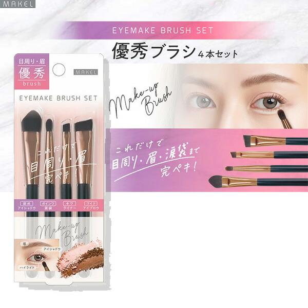 化粧ブラシ アイシャドウブラシ メイクブラシ ブラシ 4本セット 化粧筆 メイク道具 アイメイク 眉 涙袋 アイブロウ メイクツール 優秀ブラシ メイクルメイクアップ メイクブラシ メイク道具 メイクブラシ MAKEL■メーカー・ブランド名...