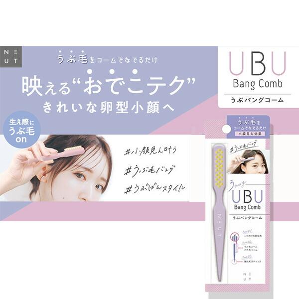ビューティーワールド（Beauty World） ニュート うぶバングコーム