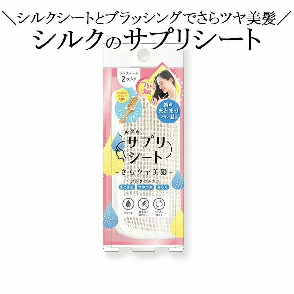 ビューティーワールド（Beauty World） シルクのサプリシート 2枚入り