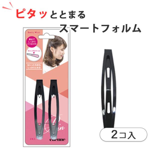 ヘアピン パッチン トップピン S ２p ブラック 前髪 パッチンピン ヘアカット ヘアーアクセ ヘアアクセ 髪止め 髪留め ヘアピン ヘアーピン メンズ レディース Bw 美容コスメ雑貨 コネクト 通販 Yahoo ショッピング
