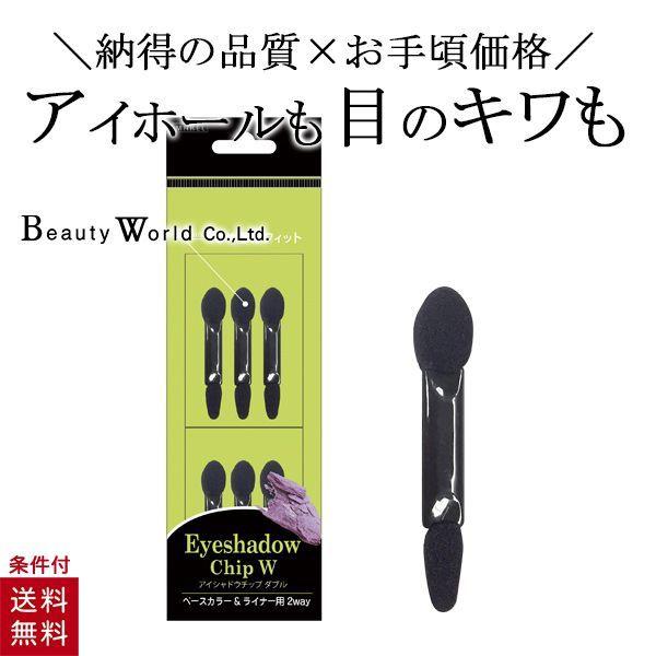 アイシャドウチップ ダブル 6p メイクアップ ネイルアート ミラーネイル アイシャドウスポンジ アイメイクチップ Bw 美容コスメ雑貨 コネクト 通販 Yahoo ショッピング